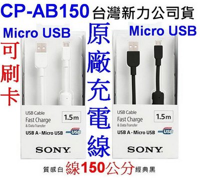 愛批發【可刷卡】SONY 黑色 CP-AB150 原廠線 Micro USB 原廠 充電線 快充線 1.5米 有磁釦