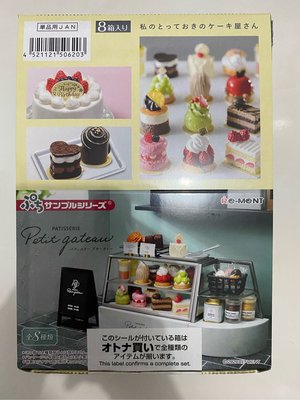 日本 REMENT RE-MENT 法式甜點 蛋糕店 法式糕點 單出售外盒 背景板 背景卡