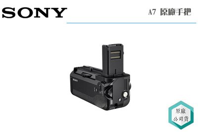 《視冠》現貨 SONY 原廠手把 VG-C1EM A7 A7R 專用 電池把手 原廠握把 電池握把 公司貨