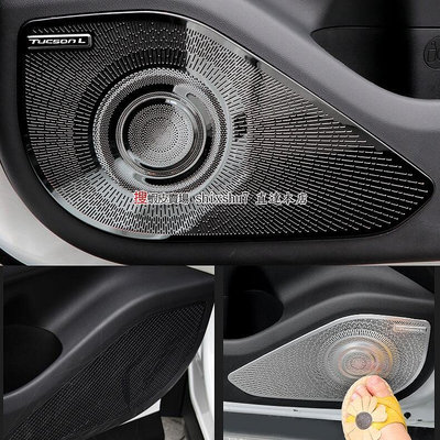 韓國現代 HYUNDAI 第4代 TUCSON L MK4 土桑 四代 汽車 音響蓋 喇叭蓋 高音罩 低音罩 喇