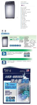 [Whirlpool惠而浦] WM10GN 10公斤直立式洗衣機(含基本安裝)