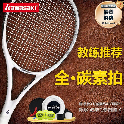 川崎Kawasaki碳素纖維網球拍初學者入門級單人男女輕大學生網球拍