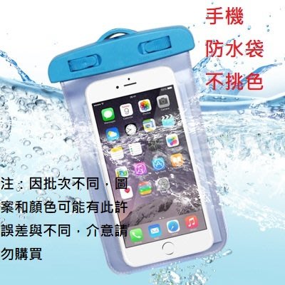 手機防水袋通用游泳漂流透明防水包防水手機袋
