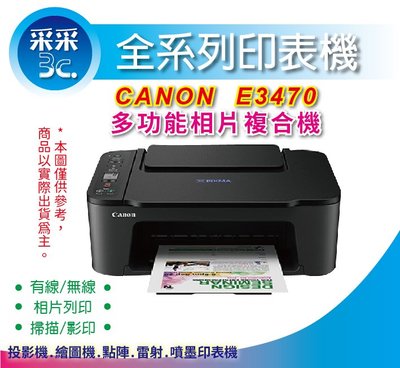 采采3C【優惠+有發票】Canon PIXMA E3470 無線多功能相片複合機 影印+列印+掃描