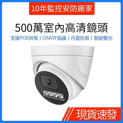 4K超清POE供電網路攝影機48V乙太網供電監視器500萬/800萬室內家用半球鏡頭支援Onvif協議監控錄影主機NVR