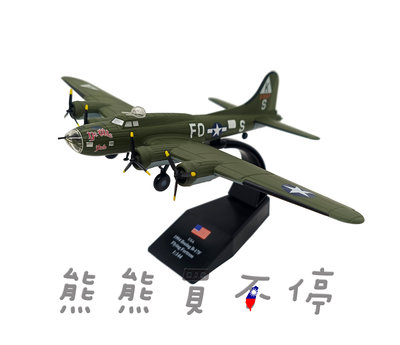 [在台現貨-2023新款] 二戰 美國 B-17 空中堡壘 B17 重型轟炸機 1/144 合金 飛機模型