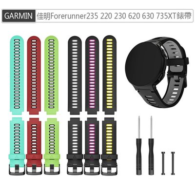 丁丁 佳明 Garmin Forerunner 235 220 630 735XT 時尚雙色散熱智能手錶矽膠錶帶替換腕帶