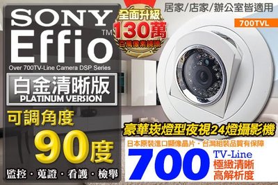監視器 SONY Effio 700TVL 960H晶片 偽裝嵌燈型24LED攝影機 可調角度達90度 監控/蒐證