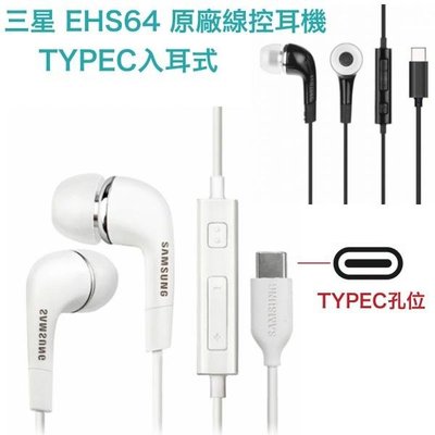 三星 EHS64 原廠耳機 TypeC S23 A54 Note20 A14 A53 Note10 20 M53 S22