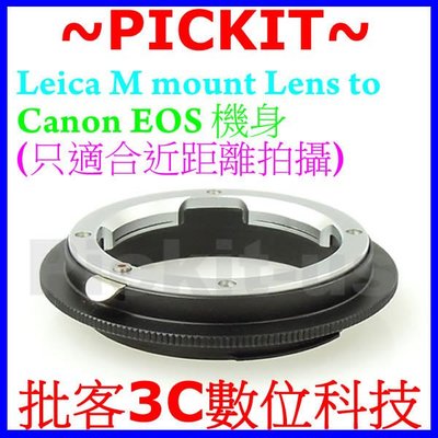 Leica M LM 徠卡鏡頭轉 Canon EOS 單眼機身轉接環 700D 600D 550D 650D 60D 1100D 70D 6D 7D 5D 1D