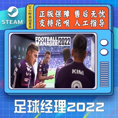 PC中文正版steam 足球經理2022 Football Manager 2022 fm2022~特價