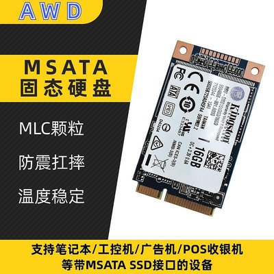 msata 64g 32g 16g 收銀機 軟路由ssd固態