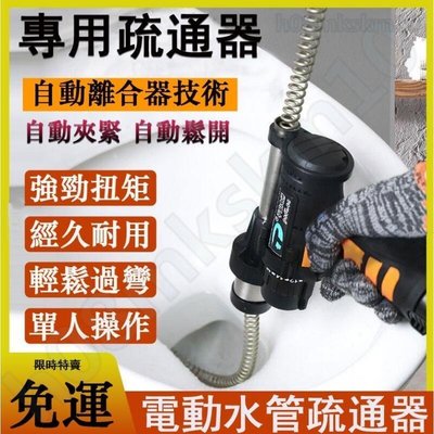 【台灣公司-保固】升級款管道疏通器 家用堵塞工具 電動下水道疏通器 馬桶地漏疏通機 電動水管疏通器 廚房下水道通管機 馬