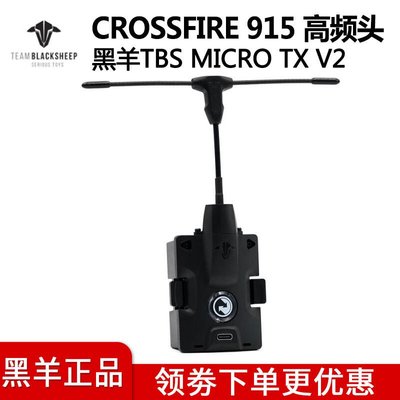 創客優品 黑羊TBS CROSSFC.IRE 915 高頻頭 MICRO TX V2CK1835