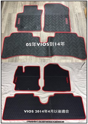 豐田TOYOTA VIOS 2006款 / 2014款  歐式汽車橡膠防水腳踏墊 高耐磨材質優 SGS無毒檢驗合格