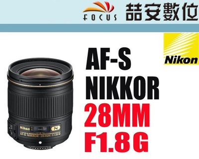《喆安數位》限量出清 NIKON AF-S 28mm F1.8 G NIKKOR AFS 28/F1.8G  #3