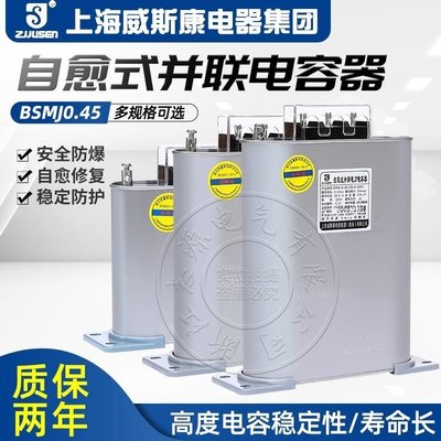 【熱賣下殺價】上海威斯康BSMJ0.4520 30三相自愈式無功補償并聯電力電容器450V