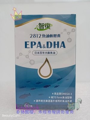 kingkingk (^ω^) 智復2812魚油軟膠囊（EPA&DHA）60粒／盒