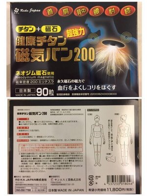 🇯🇵這裡最便宜🇯🇵日本磁石 痛痛貼 磁石貼 永久磁石 酸痛貼 磁力貼 最高級200MT (兩盒以上免運費，請自行修改運費為零)