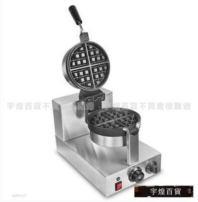 宇煌百貨-電熱單頭旋轉鬆餅機鬆餅爐waffle華夫爐華夫餅機商用格子餅機可麗餅機_S3523C