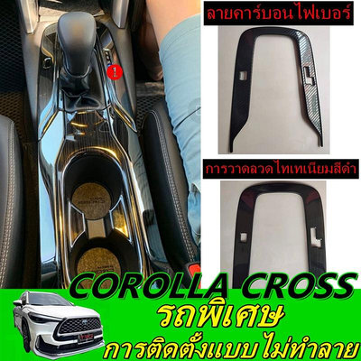 豐田corolla CROSS中控齒輪面板齒輪面板裝飾貼車貼汽車內飾車架中控方向盤配件DIY貼紙