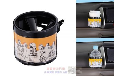 車資樂㊣汽車用品【PH-164】日本NAPOLEX Disney 維尼 冷氣出風口夾式 4點式膜片固定 飲料架 杯架