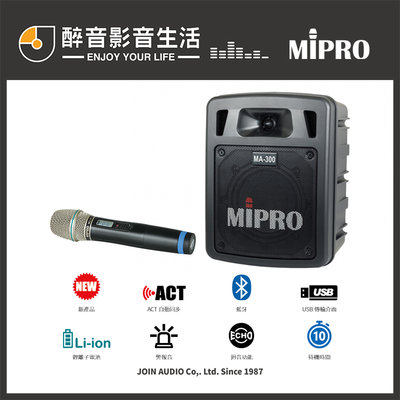 【醉音影音生活】嘉強 Mipro MA-300 單頻道手提式無線擴音機/行動擴音器+無線麥克風.含藍牙功能.原廠公司貨