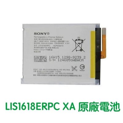 台灣現貨💞SONY Xperia XA F3115、XA1 G3125 原廠電池 LIS1618ERPC