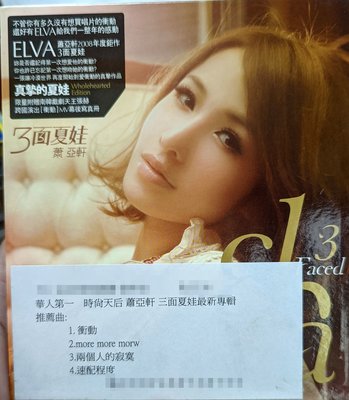 蕭亞軒 - 三面夏娃 (電台宣傳版CD)