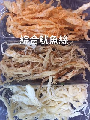 天人菊澎湖名產(綜合魷魚絲)原味"炭烤"麻辣三種口味