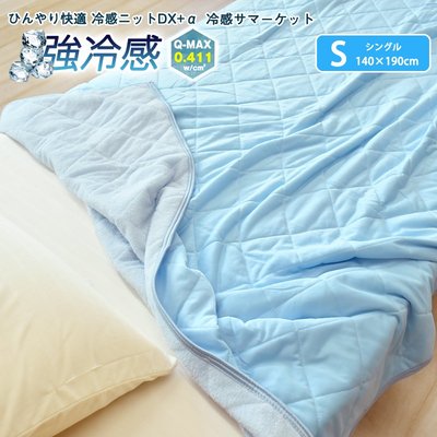《FOS》日本 涼感被 薄涼被 QMAX 強冷感 迅速降溫 抗菌防臭 吸汗速乾 寢具 夏天 消暑 涼爽好眠 熱銷 新款
