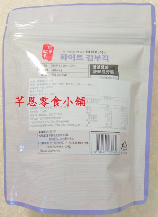 韓國海苔米脆餅