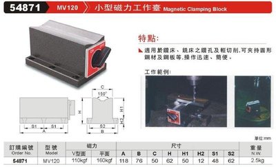 小型磁力工作台 MV120 54871