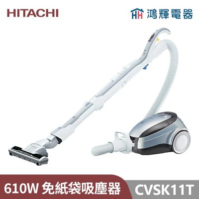 鴻輝電器 | HITACHI日立家電 CVSK11T 610W 免紙袋吸塵器
