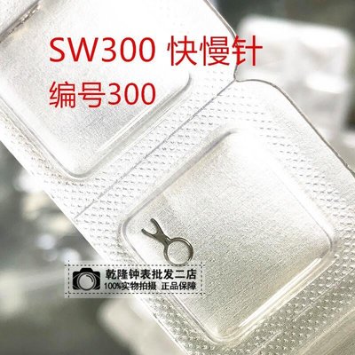 熱銷 手表配件 維修機械 散件 原裝 瑞士 SW300機芯 零件 編號375