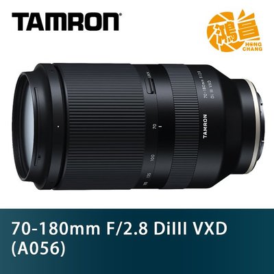 【到貨】TAMRON 70-180mm F/2.8 DiIII VXD A056 Sony E-mount 俊毅公司貨