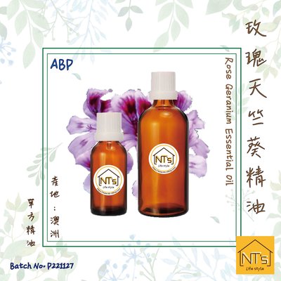 玫瑰天竺葵精油 (10ml) Rose Geranium Essential Oil