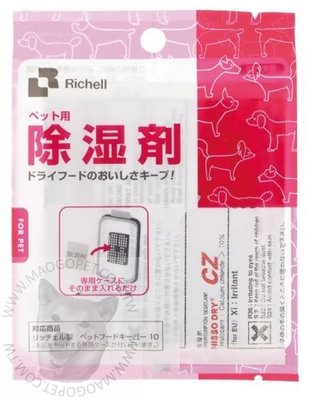 利其爾 RICHELL 寵物食品用除濕劑 防潮包 乾燥劑 ID 88751（單枚入）150元