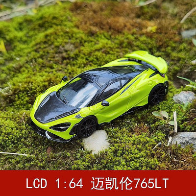 【熱賣精選】收藏模型車 車模型 LCD 1:64 邁凱倫765LT McLaren 跑車汽車模型車模合金節日禮物