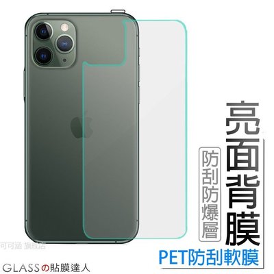 iPhone11 Pro XS MAX亮面背貼 後膜 XR iX i8 i7 SE Plus 背膜 背面保護貼-現貨上新912