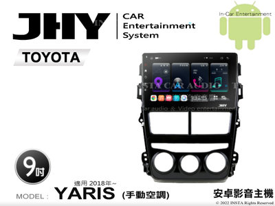 音仕達汽車音響 JHY S系統 豐田 YARIS 手動 2018年~ 9吋安卓機 八核心 8核心 套框機 導航 藍芽