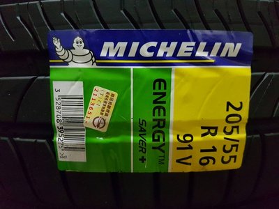 《億鑫》米其林  MICHELIN SAVER+ 205/55/16 特價  3300