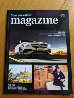 中華賓士雜誌Mercedes Benz magazine 2016/2