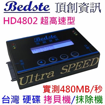 頂創資訊 1對1 中文 SSD 硬碟拷貝機 HD4802 超高速隨身型 硬碟對拷機 硬碟抹除機 台灣製造
