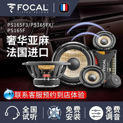 詩佳影音法國FOCAL進口亞麻盆汽車音響PS165FE/FXE/F3E超低音喇叭8寸10寸影音設備