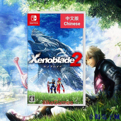 全館免運 中文版 Nintendo Switch NS Xenoblade 2 異度神劍2 xenoblade2 X 可開發票