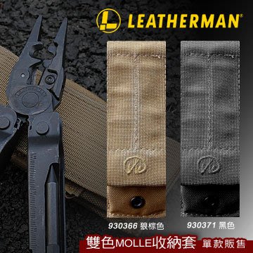 【EMS軍】LEATHERMAN MUT工具鉗專用收納套(公司貨)#930366(狼棕色)