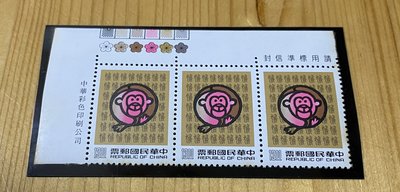 {興嵩郵}特299 新年郵票(80年版)-猴年三 方連帶色標、廠銘.同位角3同.上品.