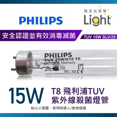 飛利浦 T8 殺菌燈管 15W 4~5坪 紫外線殺菌燈管 1尺半 燈座 3米定時延長線 防疫