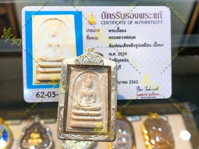 (下標前請先詢問1)泰國近代三大聖僧之首 龍婆培2539 花粉白肉崇迪 後為師傅自身與符文超值收藏 中模尺寸【夢幻佛牌】